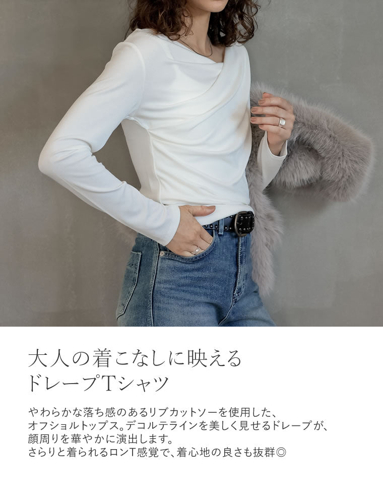 リブカットソードレープオフショルトップス - トップス通販 | 人気