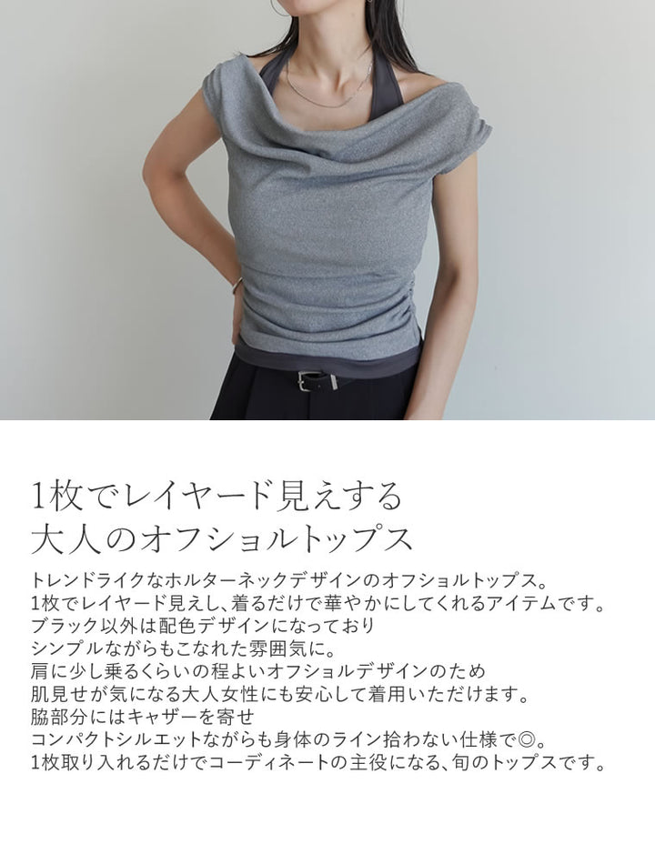 ホルタードッキングオフショルダートップス[mb] トップス 人気レディースファッション通販 リエディ