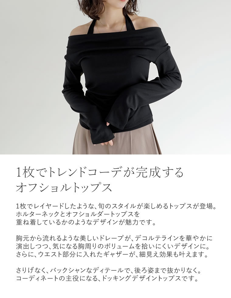 ホルタードッキングオフショル長袖トップス - トップス通販 | 人気