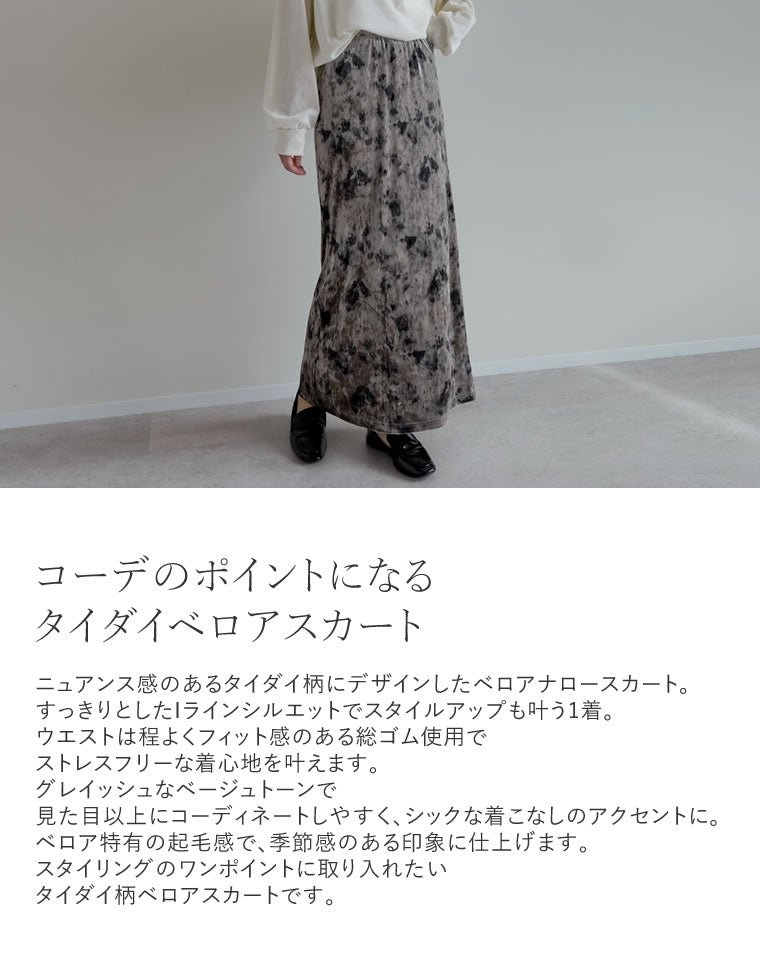 タイダイ柄カットベロアナロースカート - スカート通販 | 人気