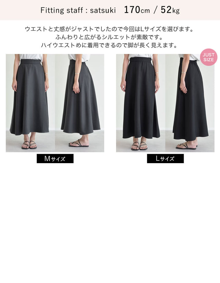 [低身長サイズ有][アルガンオイル加工]微起毛ツイルフレアスカート スカート 人気レディースファッション通販 リエディ