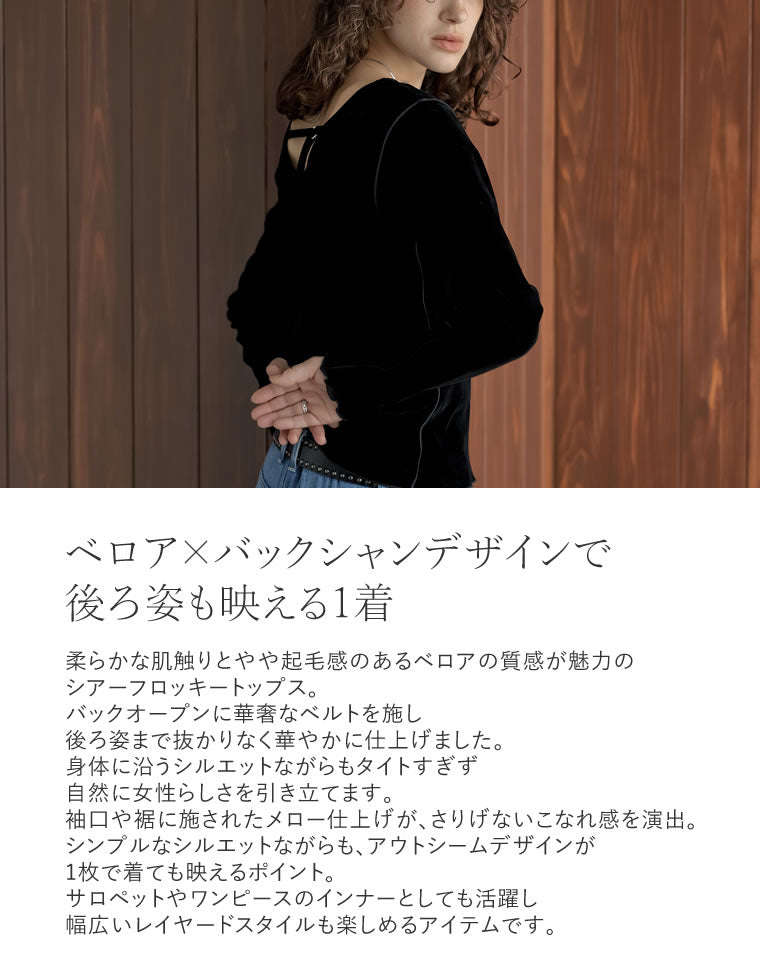 シアーベロアバックベルト長袖トップス - トップス通販 | 人気