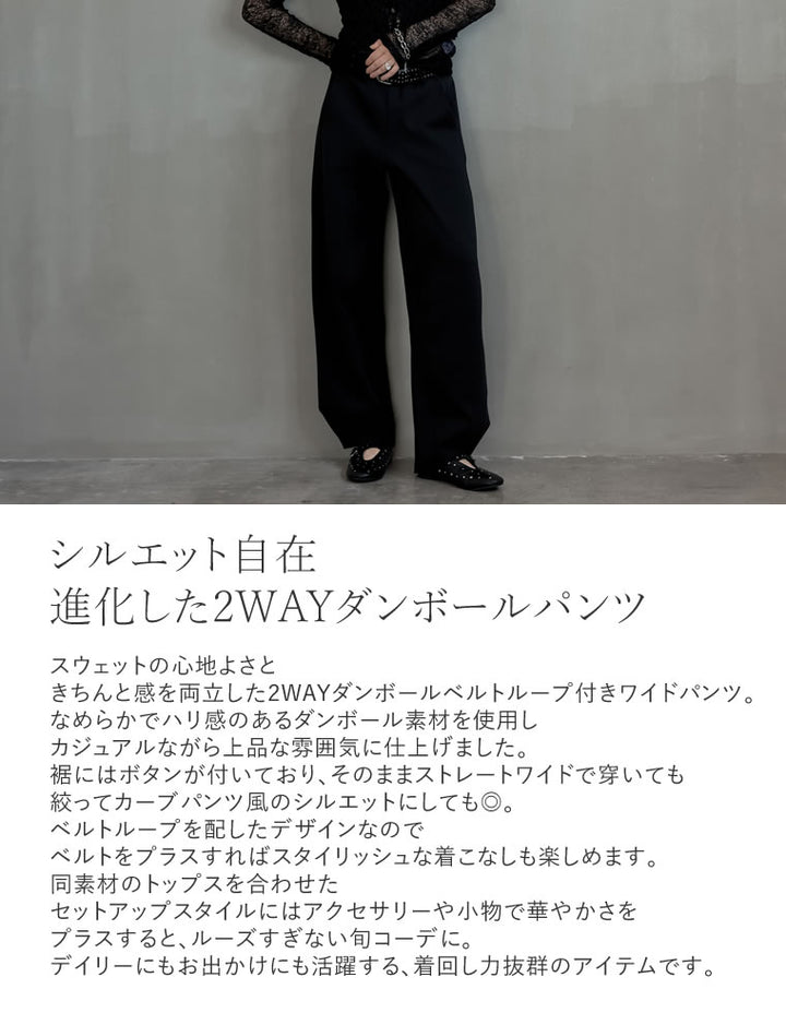 [2025AW COLLECTION][低身長/高身長サイズ有][イージーケア]2WAYダンボールベルトループ付きワイドパンツ パンツ 人気レディースファッション通販 リエディ