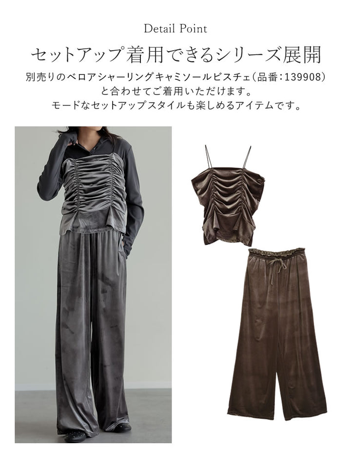 [2025AW COLLECTION][低身長/高身長サイズ有]カットベロアドロストリラクシーパンツ パンツ 人気レディースファッション通販 リエディ