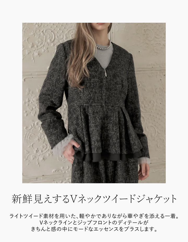 [MEISM by Re:EDIT][2025AW PRE ORDER]ライトツイードペプラムVネックジャケット ジャケット/アウター 人気レディースファッション通販 リエディ