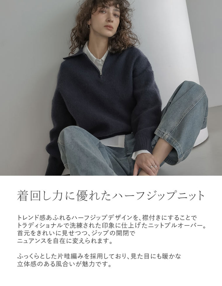 [2025AW COLLECTION][静電気防止]片畔編み襟付きハーフジップニットプルオーバー トップス 人気レディースファッション通販 リエディ