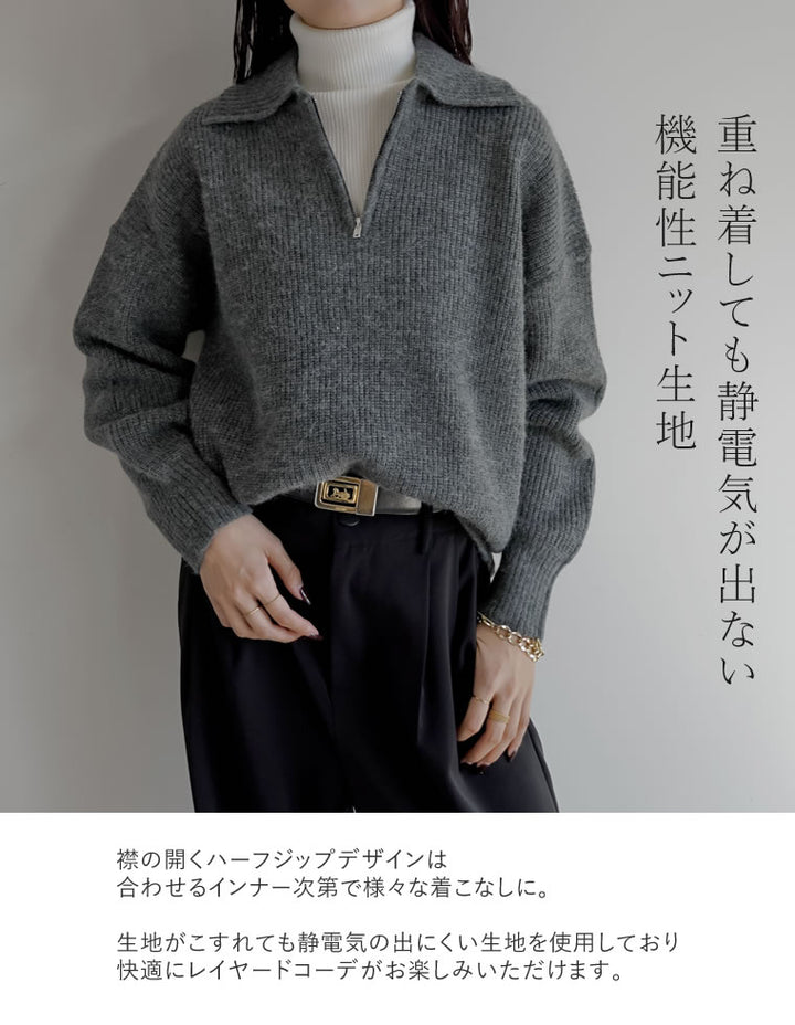 [2025AW COLLECTION][静電気防止]片畔編み襟付きハーフジップニットプルオーバー トップス 人気レディースファッション通販 リエディ