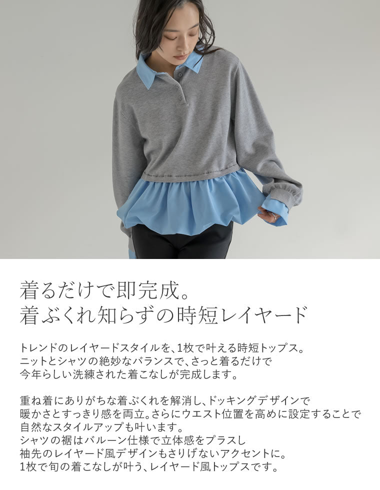 ニット×シャツレイヤード風トップス - トップス通販 | 人気レディース