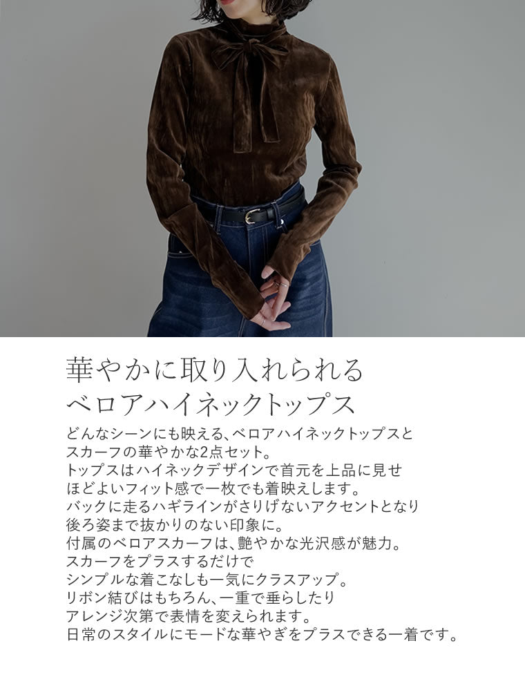 ベロアスカーフ付きハイネックトップス - トップス通販 | 人気