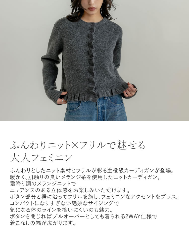 メランジニットフリルカーディガン - トップス通販 | 人気レディース