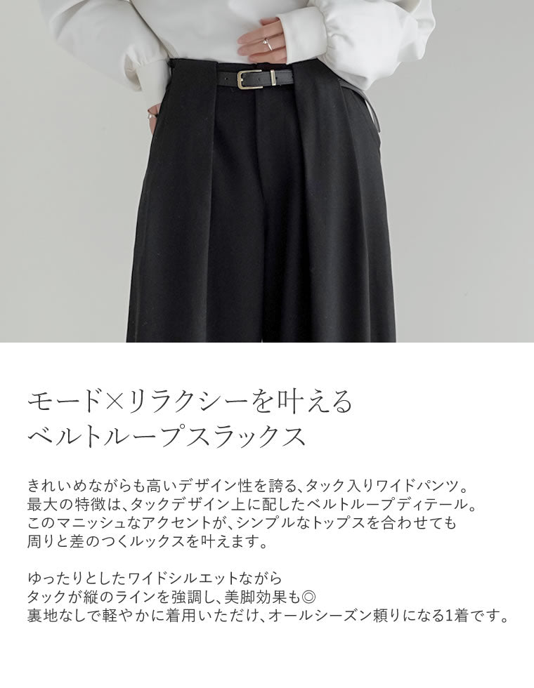 タックベルトループデザインワイドパンツ - パンツ通販 | 人気