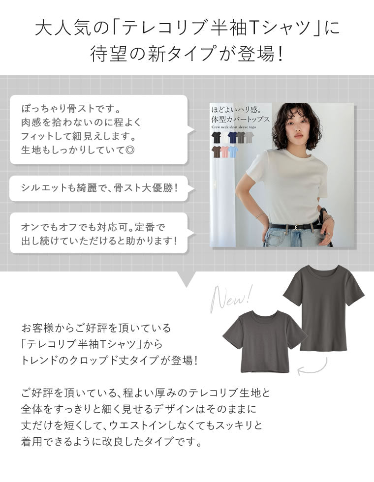 テレコリブクロップド半袖Tシャツ - トップス通販 | 人気レディース