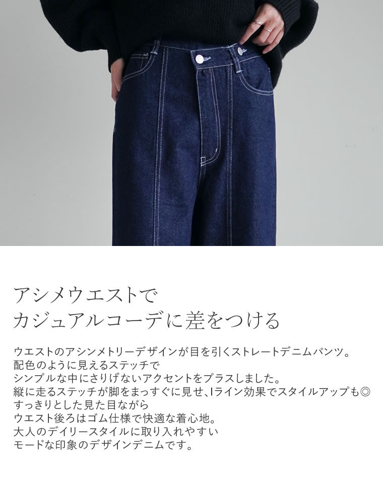 ウエストアシンメトリーデニムパンツ - パンツ通販 | 人気レディース
