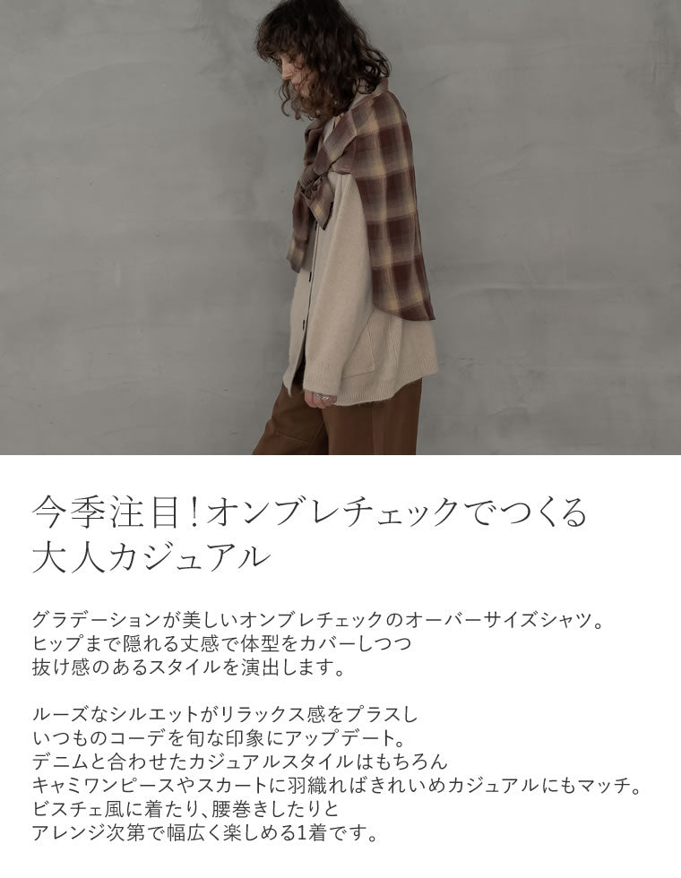 オンブレチェックオーバーサイズシャツ - トップス通販 | 人気