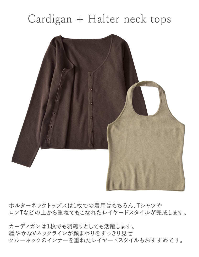 ホルターキャミ＆ニットカーディガン - トップス通販 | 人気レディース