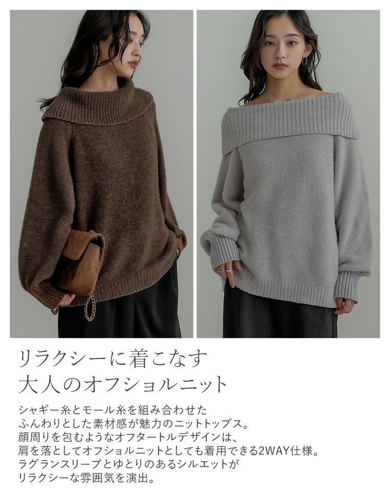シャギーニットオフショルダートップス - トップス通販 | 人気