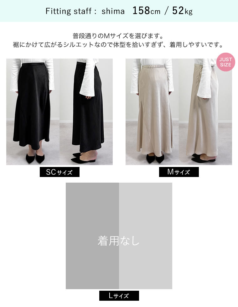 シワ加工サテン切り替えナロースカート - スカート通販 | 人気