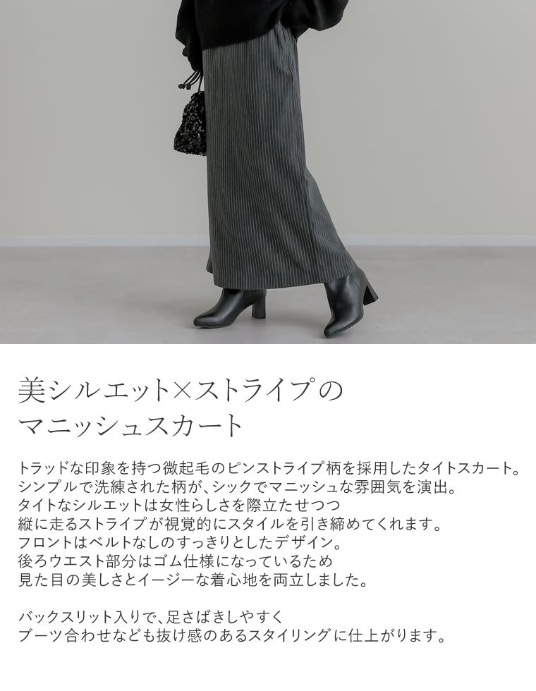 微起毛ストライプタイトスカート - スカート通販 | 人気レディース