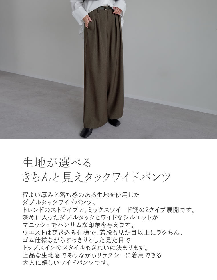 ツイードorストライプタックワイドパンツ - パンツ通販 | 人気