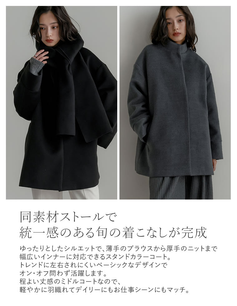 スタンドカラーストール付きミドルコート - ジャケット/アウター通販