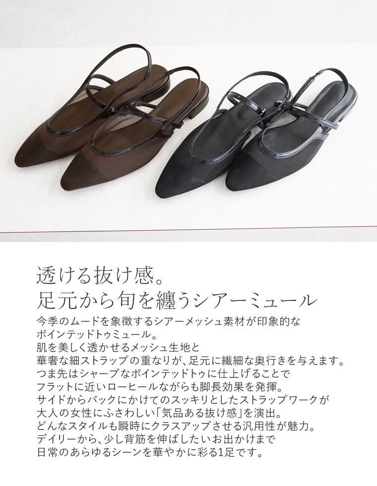 シアーメッシュポインテッドサンダル - シューズ通販 | 人気レディース