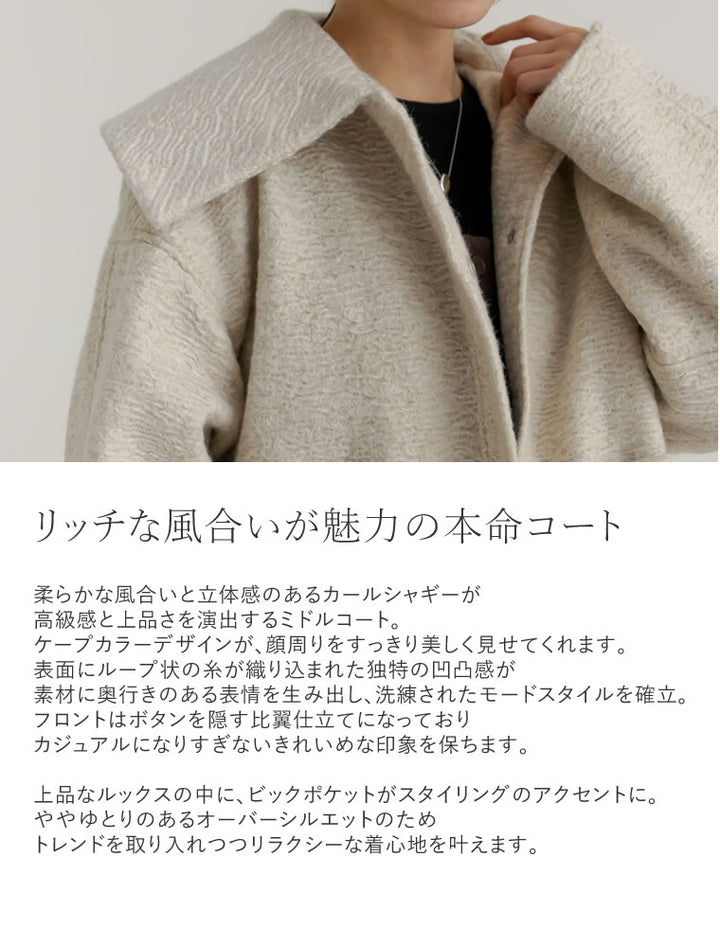 カールシャギーケープミドルコート ジャケット/アウター 人気レディースファッション通販 リエディ
