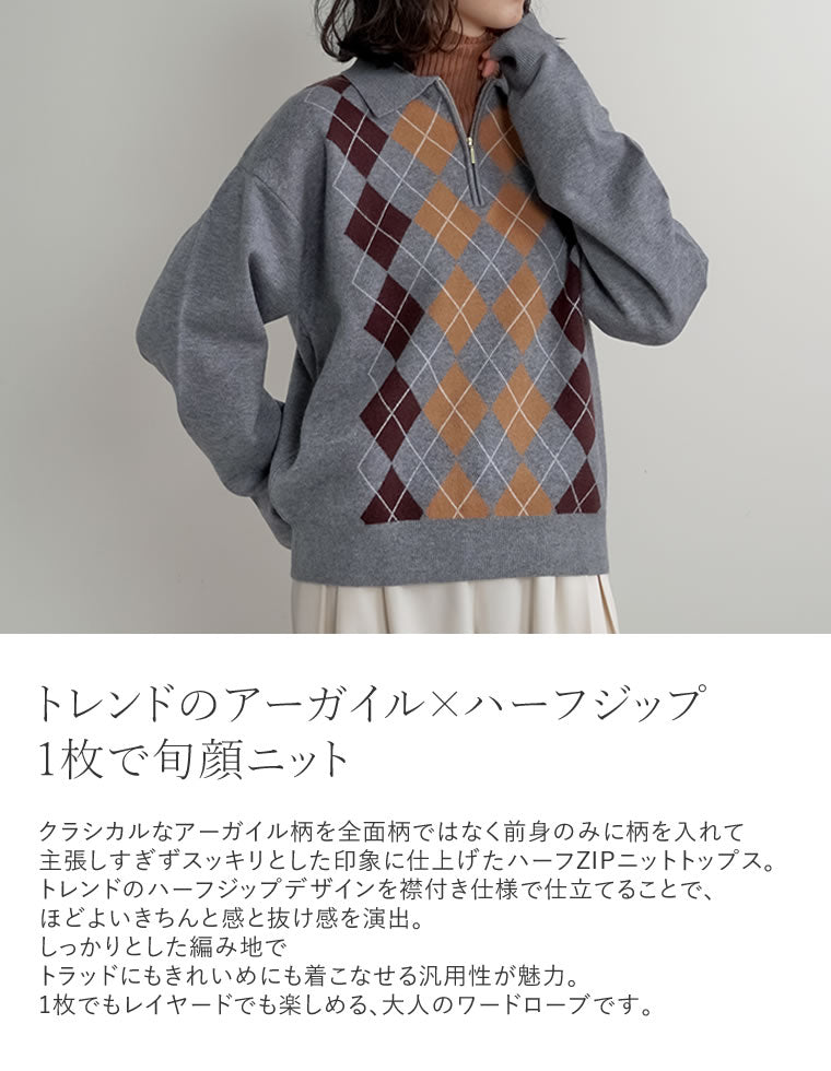 アーガイル柄ハーフジップニットトップス - トップス通販 | 人気