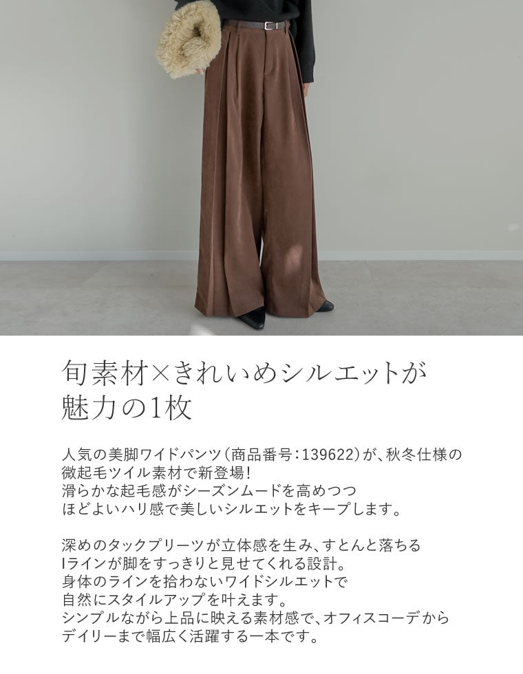 微起毛ツイルタックプリーツワイドパンツ - パンツ通販 | 人気