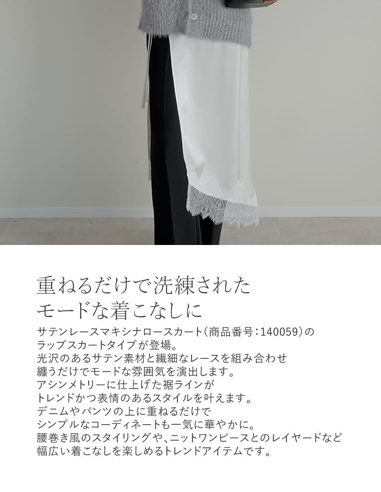 サテンレースアシンメトリーラップスカート - スカート通販 | 人気