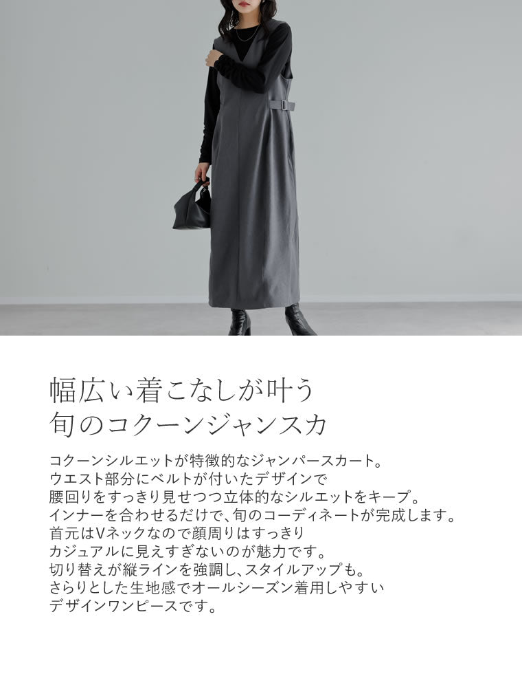 ポーラコクーンジャンパースカート - ワンピース通販 | 人気レディース