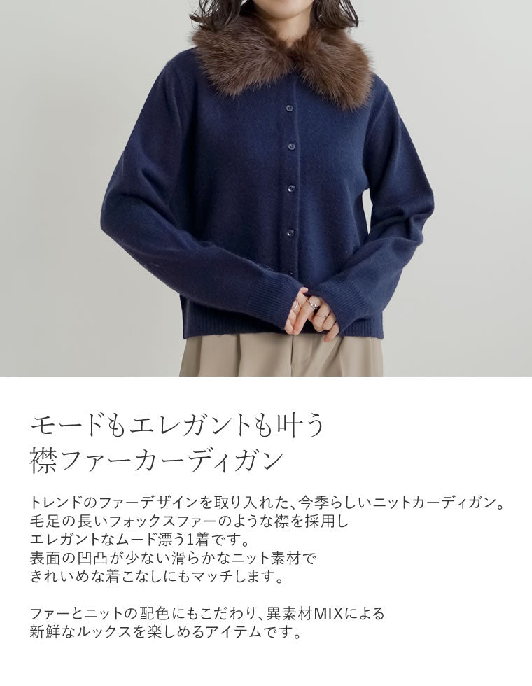 襟ファーニットカーディガン - トップス通販 | 人気レディース