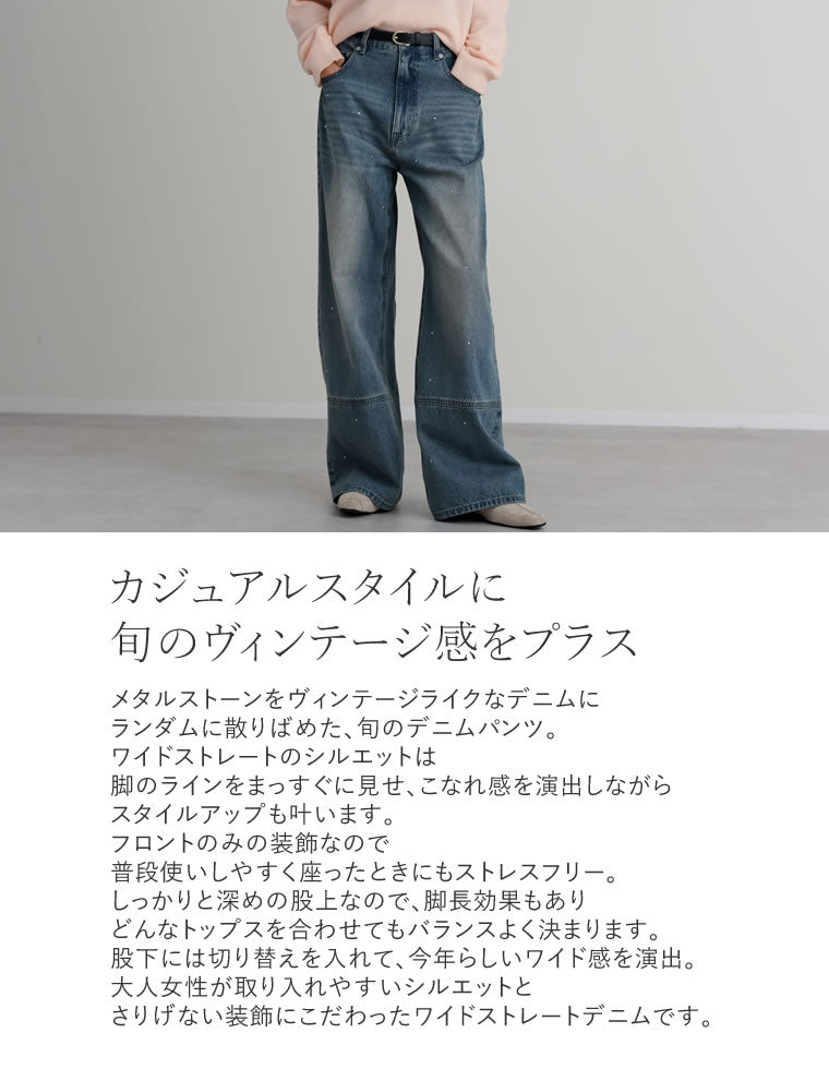メタルストーン付きワイドストレートデニム - パンツ通販 | 人気