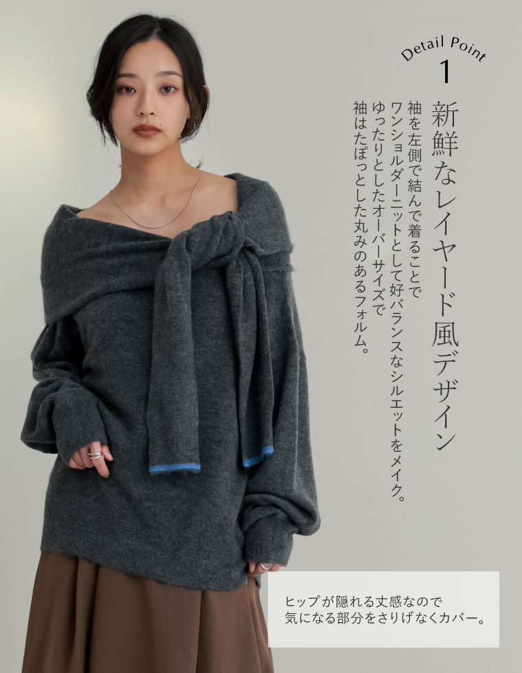 肩掛け風ワンショルニットトップス - トップス通販 | 人気レディース