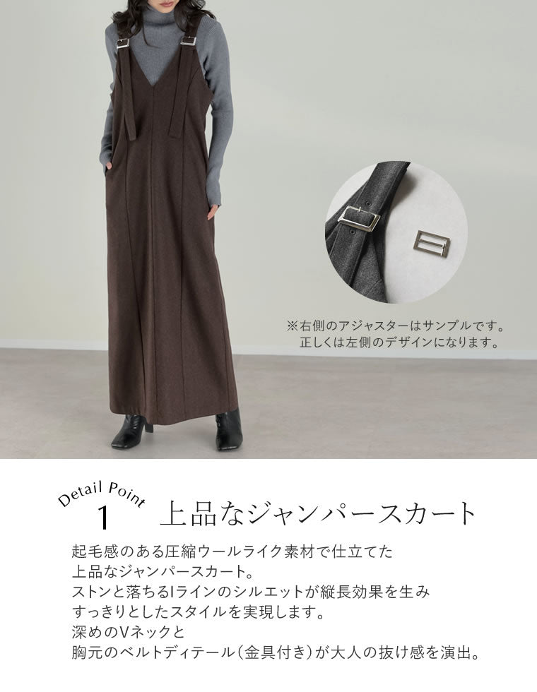 ウールライクジャンパースカート - ワンピース通販 | 人気レディース