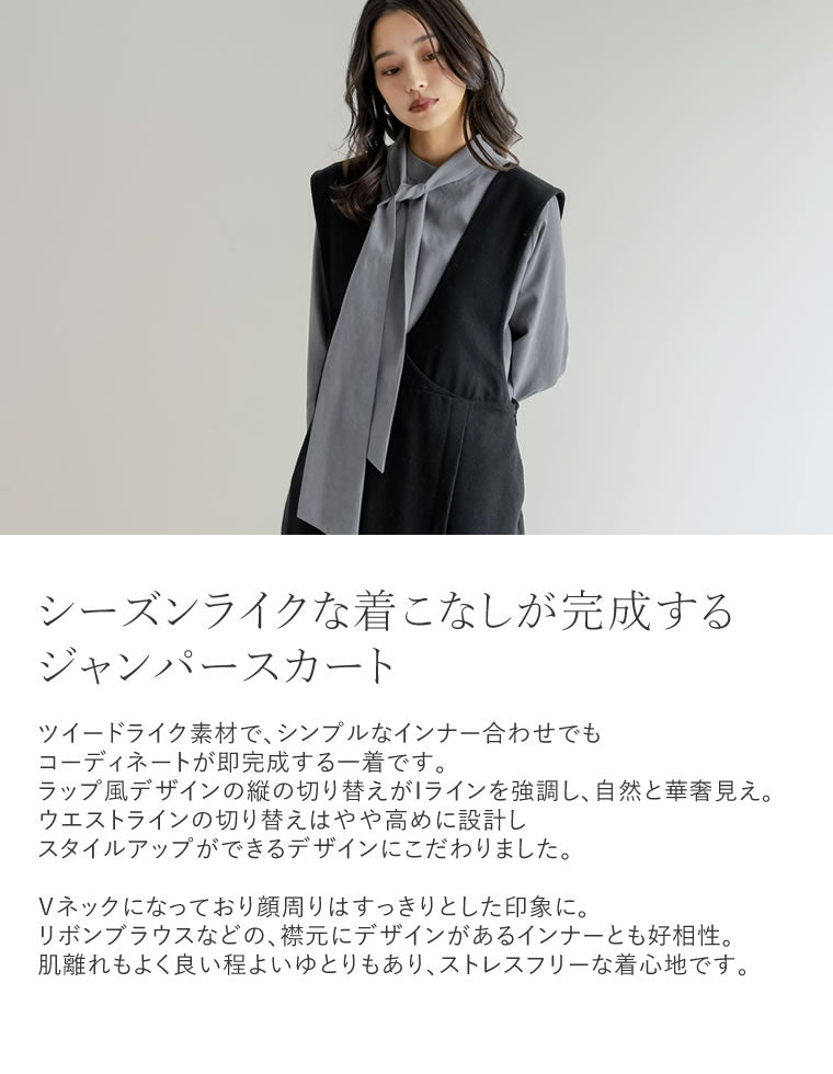 ツイードラップ風ジャンパースカート - オールインワン通販 | 人気