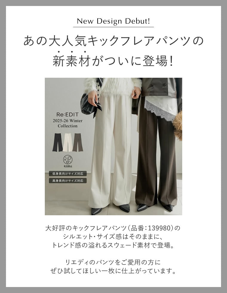 スウェードポンチキックフレアパンツ - パンツ通販 | 人気レディース