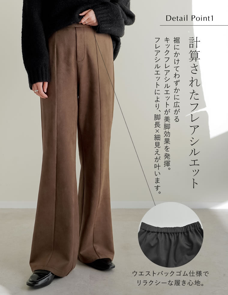 スウェードポンチキックフレアパンツ - パンツ通販 | 人気レディース