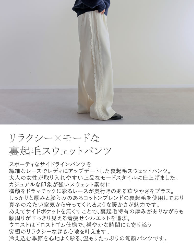 裏起毛サイドレースラインパンツ - パンツ通販 | 人気レディース