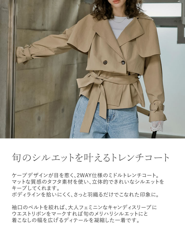 【リエディ】2Wayトレンチコート S ベージュ ダブルブレストジャケット セール】[2026S/S COLLECTION]ケープ取り外し2WAYタフタミドルトレンチ