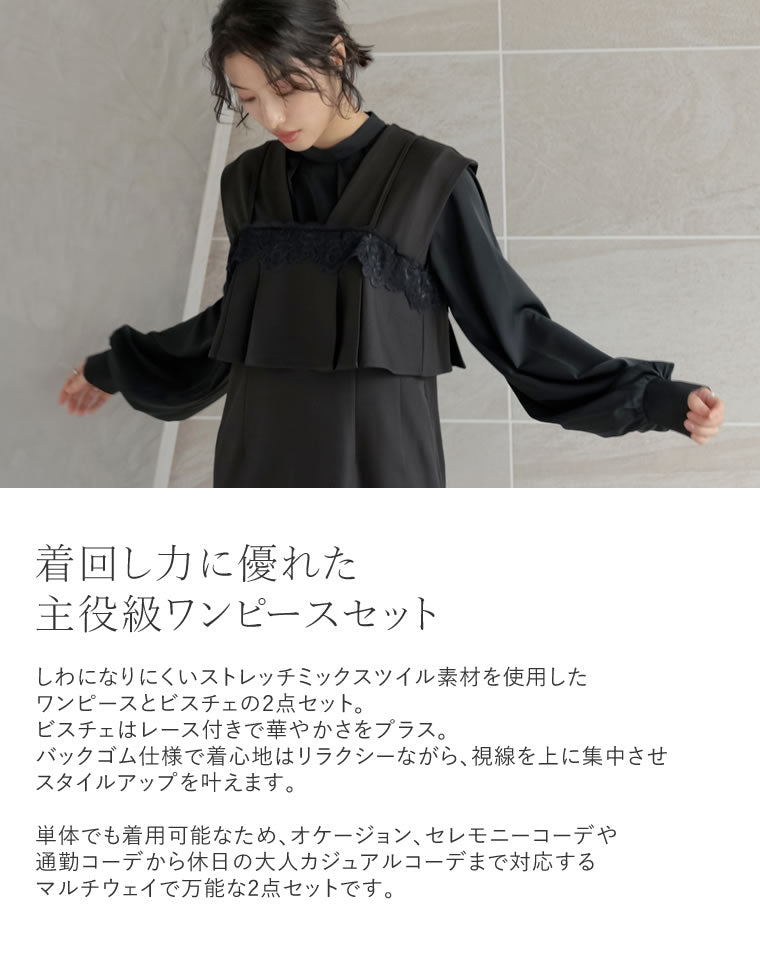 ツイルワンピース×ビスチェセット - ワンピース通販 | 人気レディース