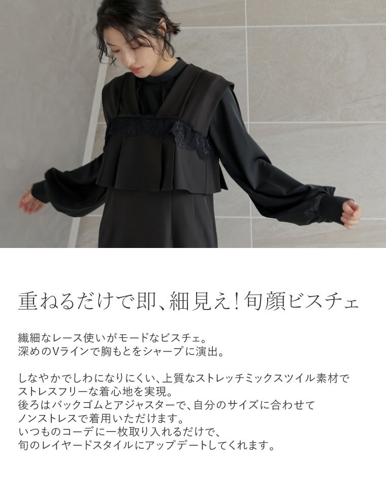 黒のレースビスチェ レースビスチェ