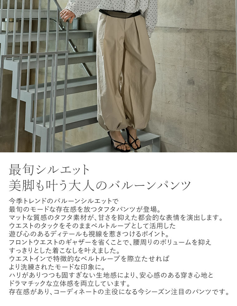 タフタタックバルーンパンツ - パンツ通販 | 人気レディース