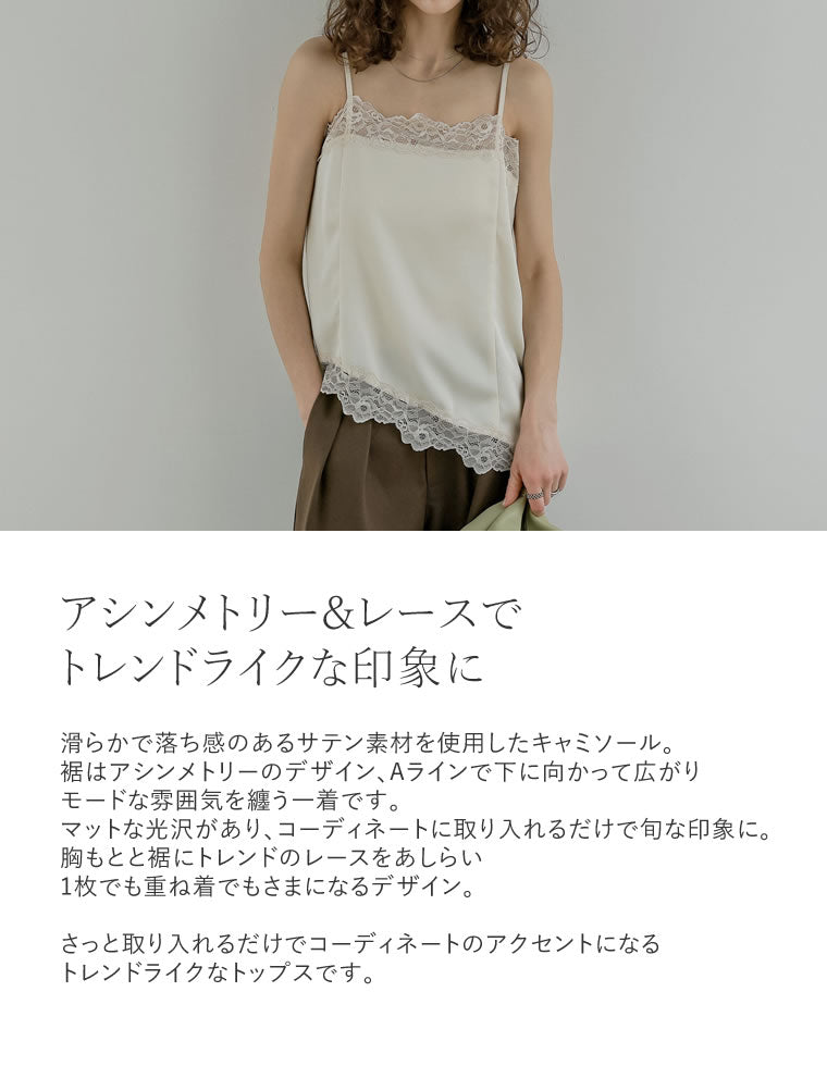 サテンレースキャミソール - トップス通販 | 人気レディース