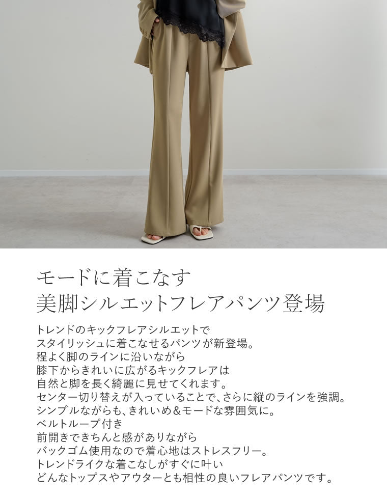 ツイルキックフレアパンツ - パンツ通販 | 人気レディースファッション