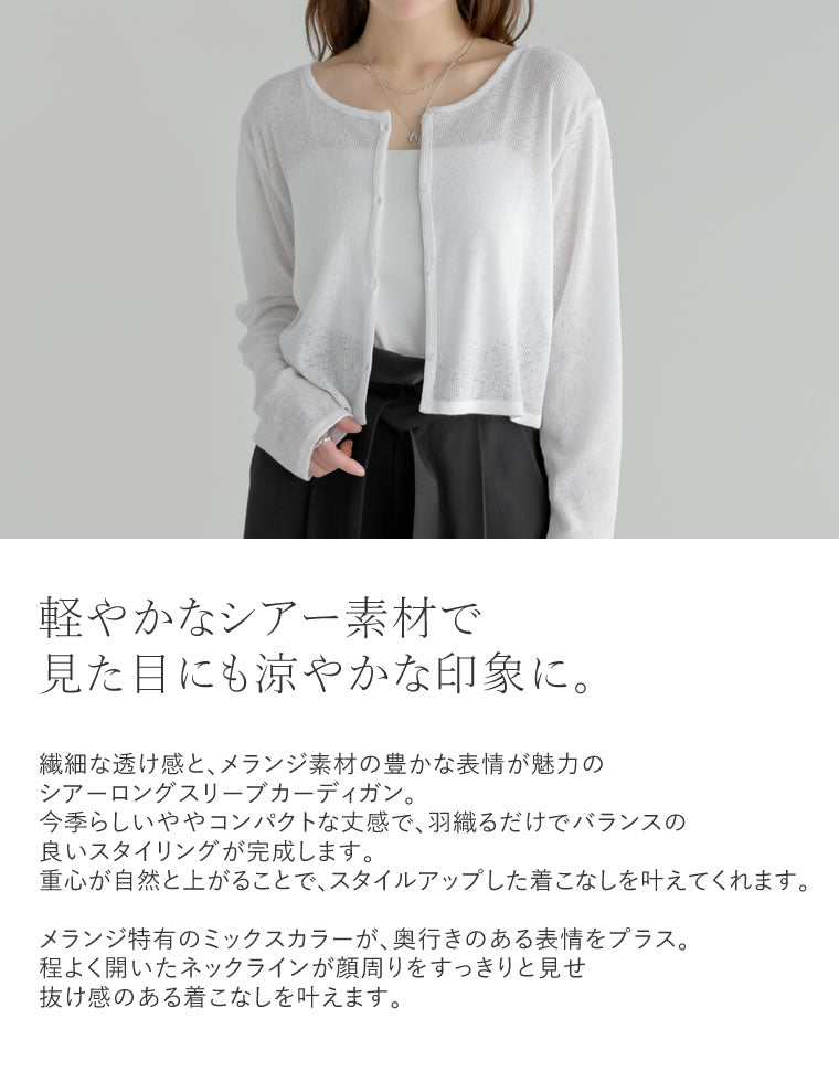 メランジカットソーカーディガン - トップス通販 | 人気レディース