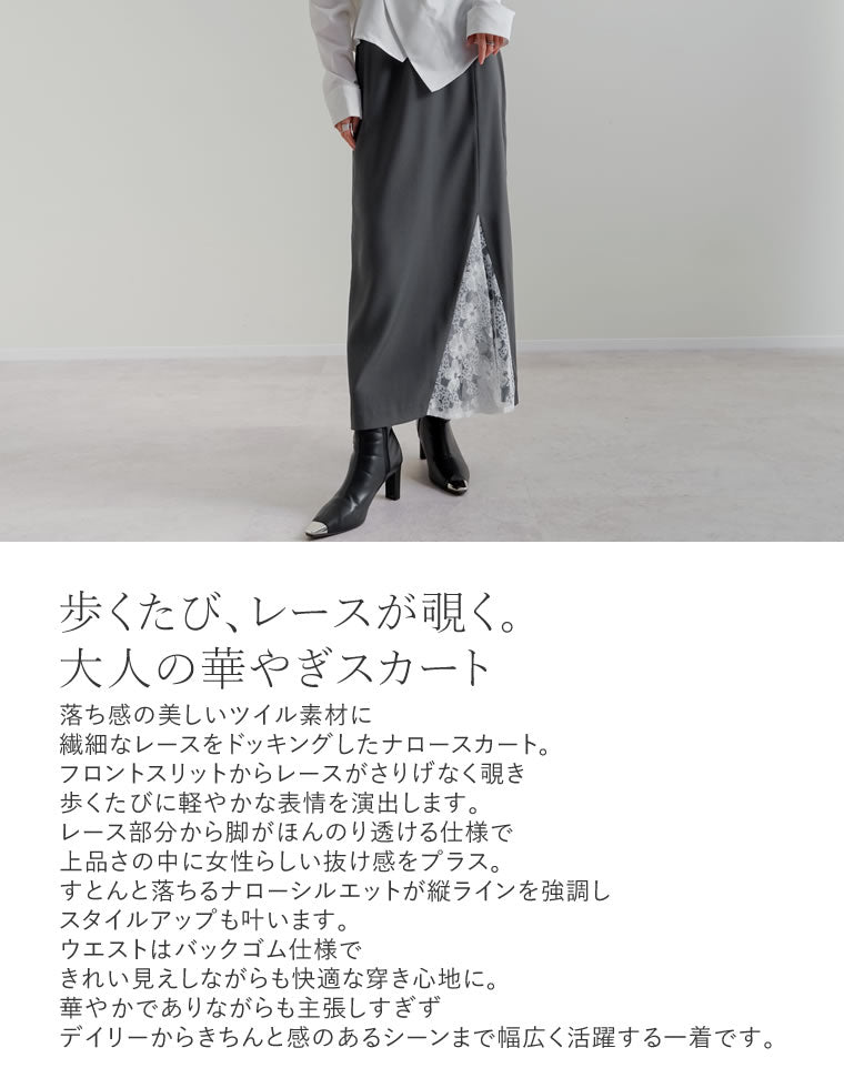 ツイルレースドッキングスカート - スカート通販 | 人気レディース