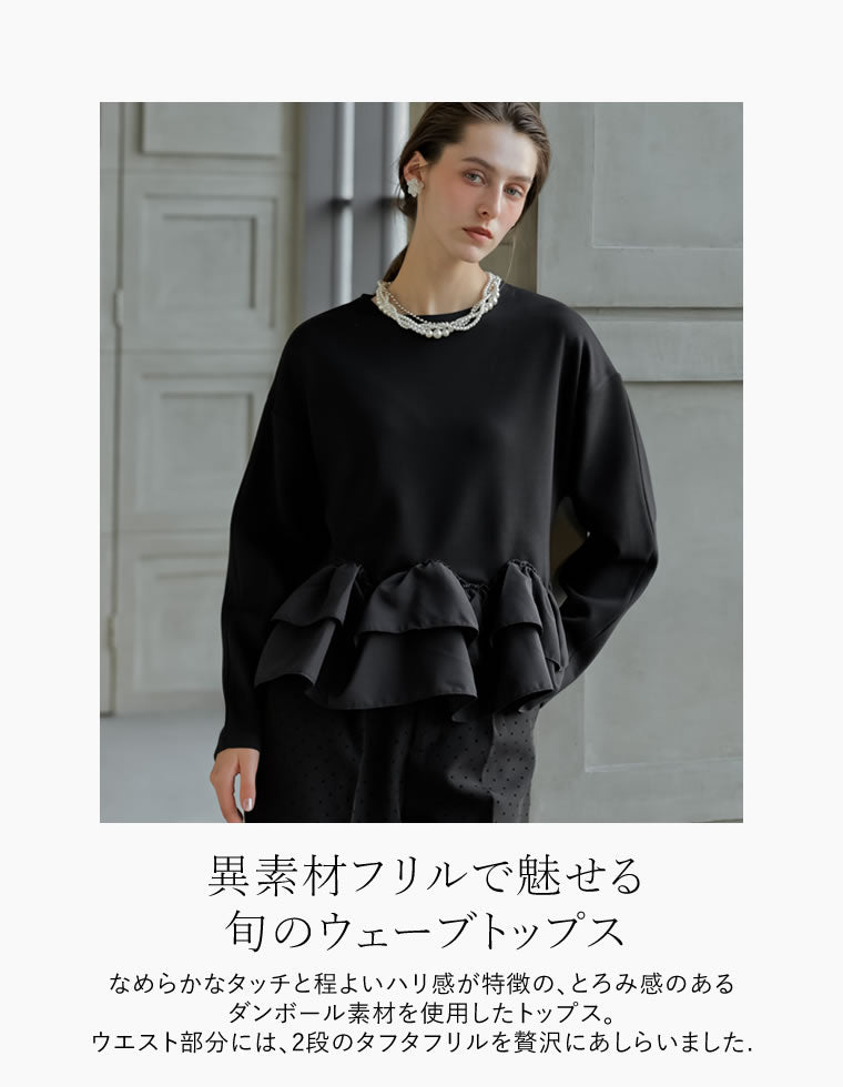 ダンボールウェーブフリル切替プルオーバー - トップス通販 | 人気