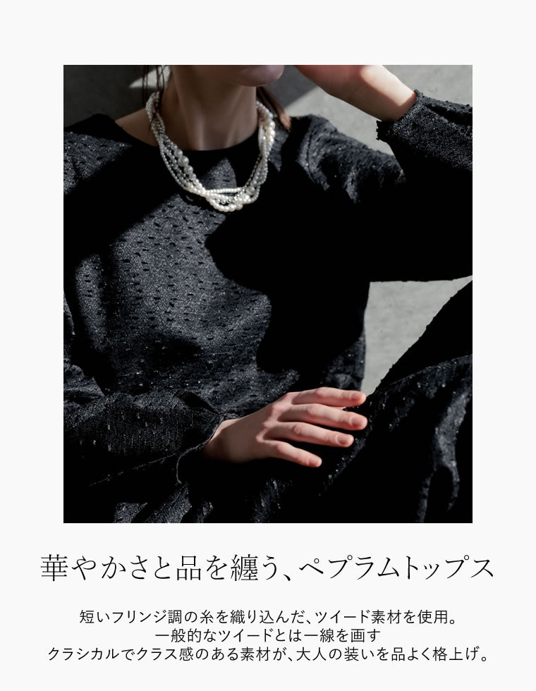 フリンジツイードペプラムトップス - トップス通販 | 人気レディース