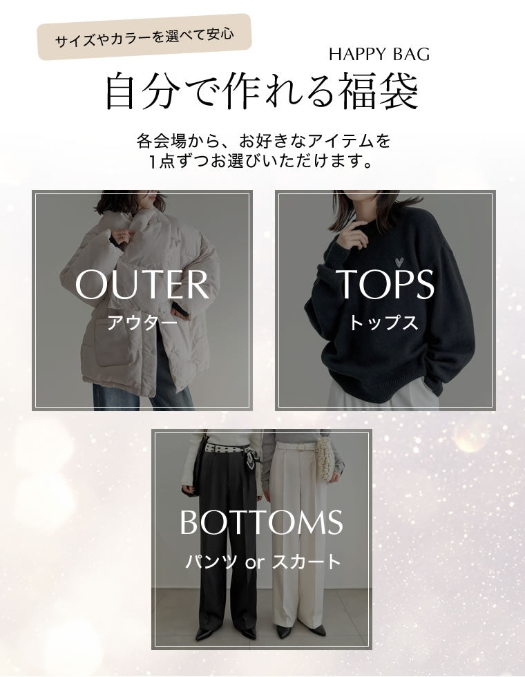 選べる3点詰め込みチケット - ファッション雑貨通販 | 人気