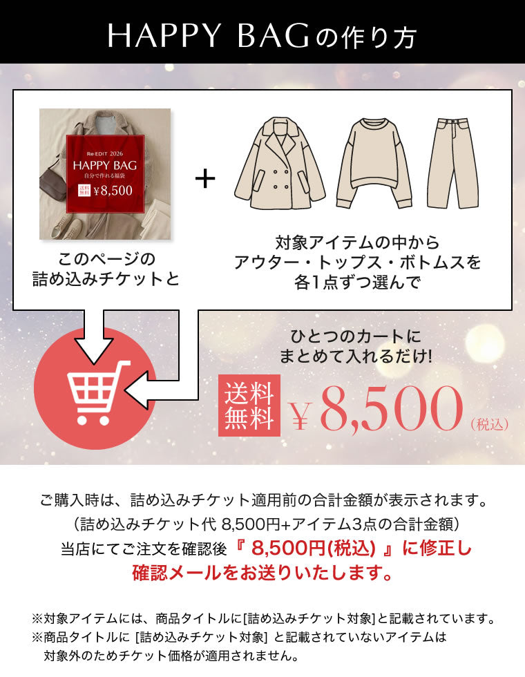 選べる3点詰め込みチケット - ファッション雑貨通販 | 人気レディース